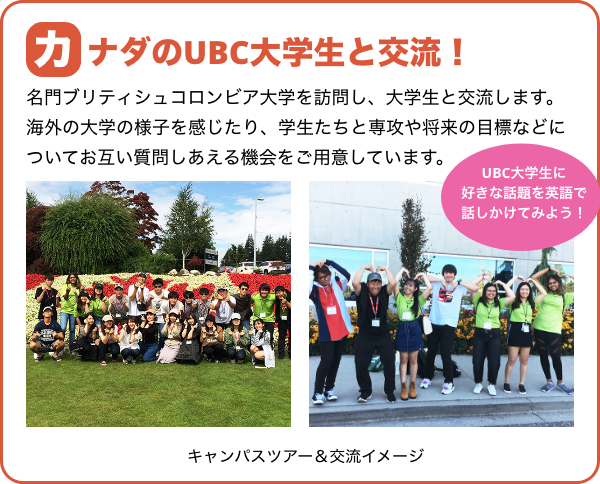 カナダのUBC大学生と交流！
