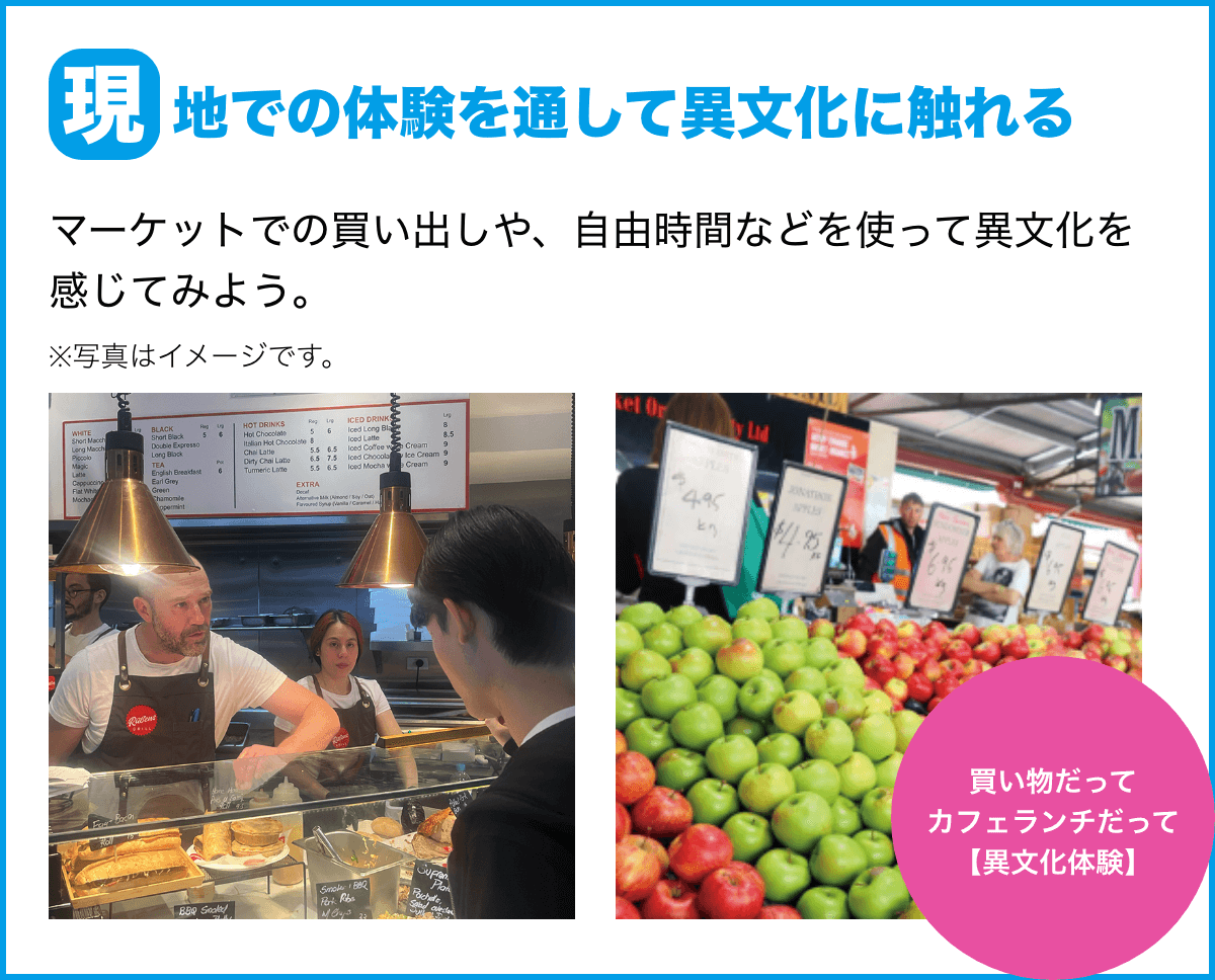 現地での体験を通して異文化に触れる