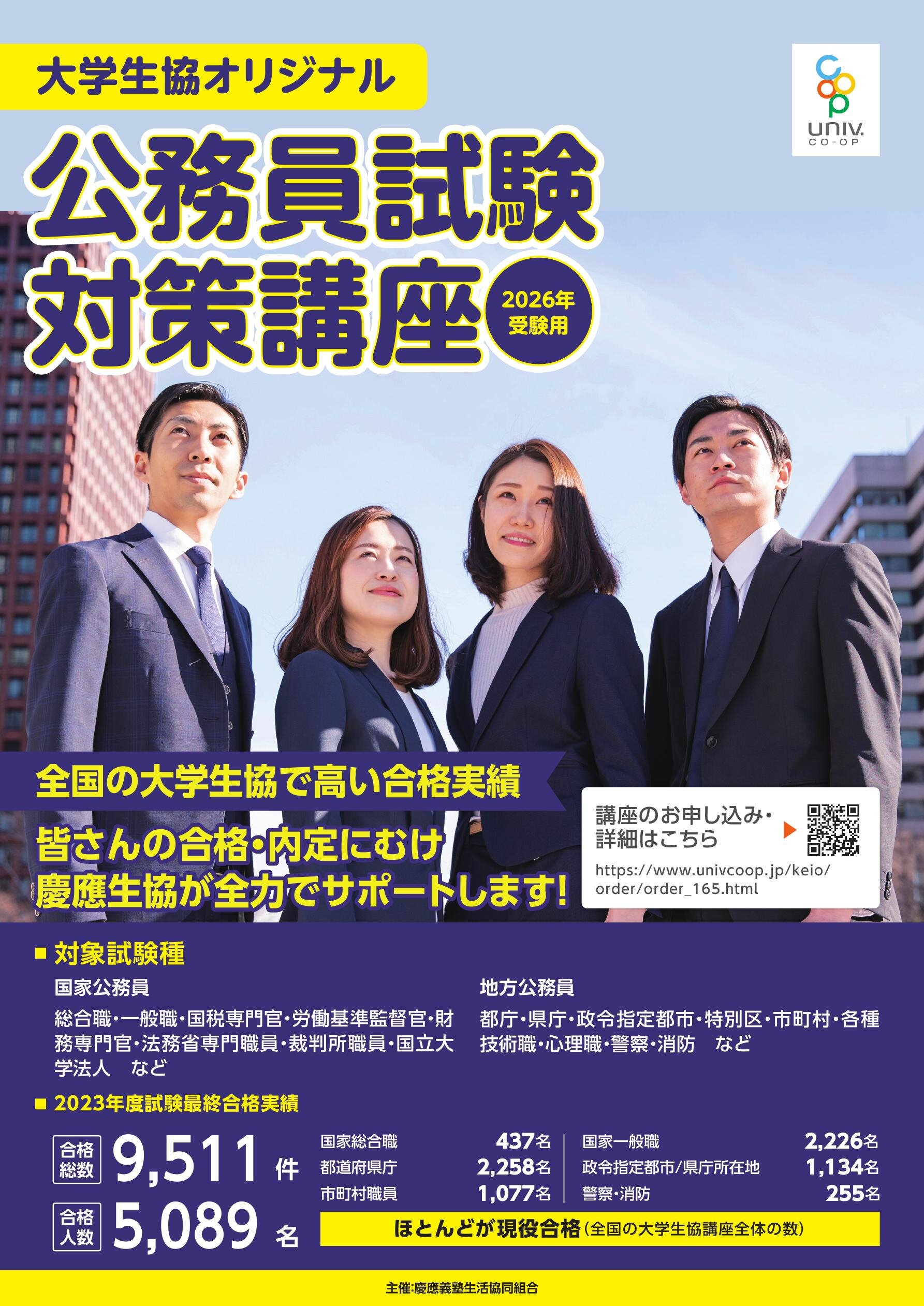 公務員試験本講座パンフレット 慶應大学