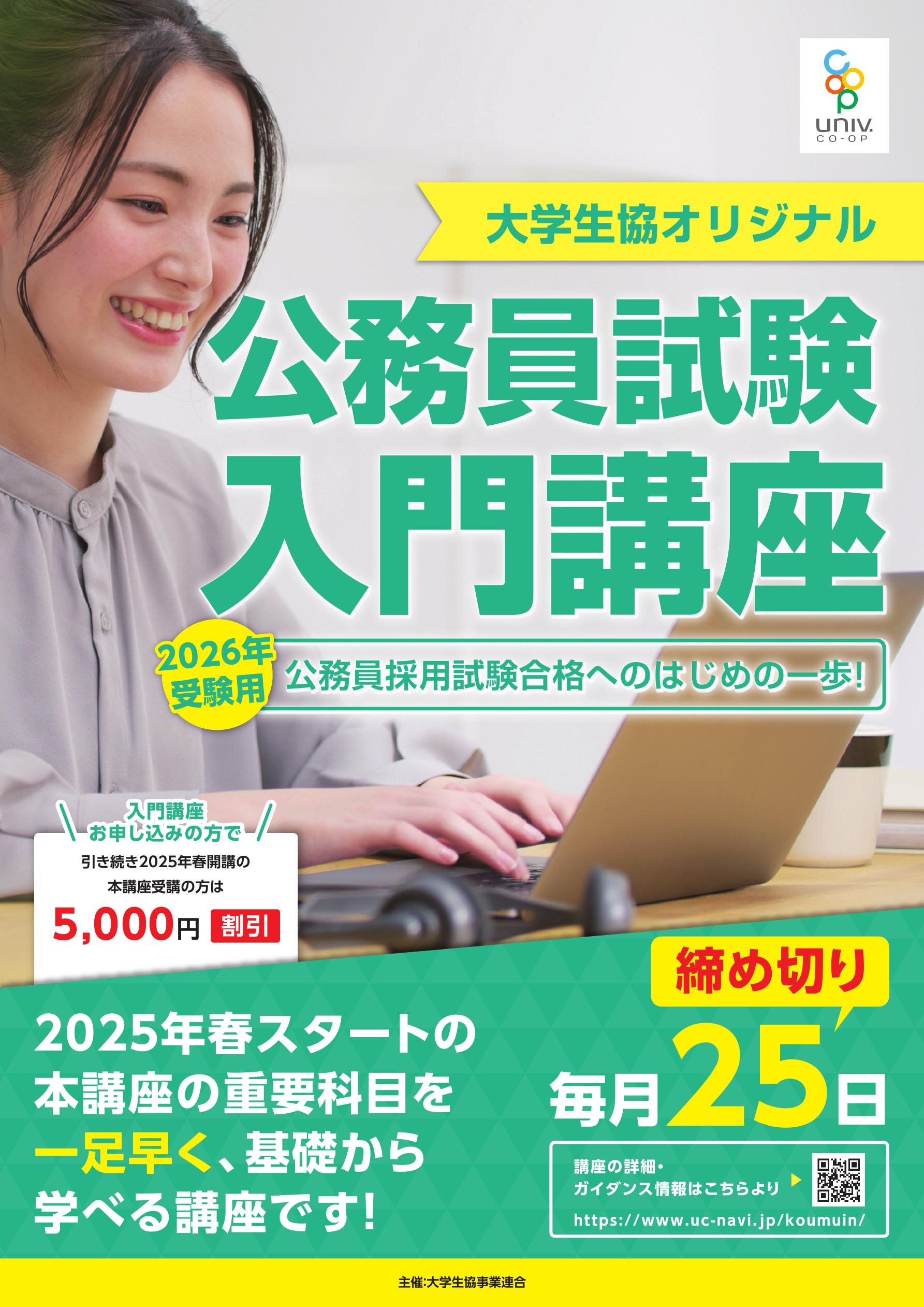大学生協 公務員講座 参考書 公務員試験 問題集 大学生協 公務員講座 テキスト 31冊 （送料